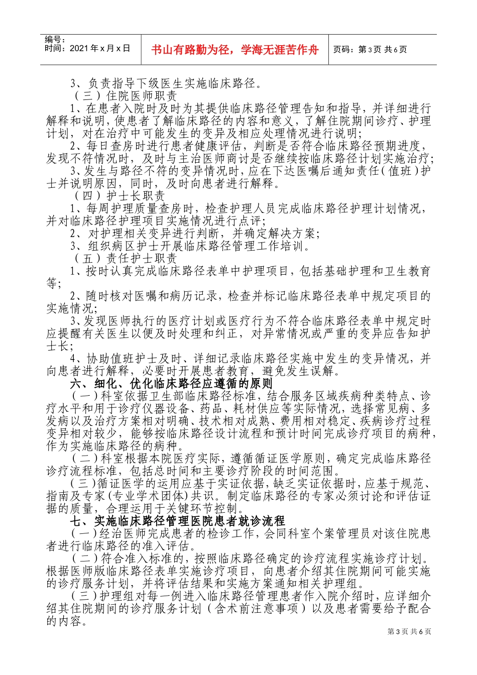 某某医院临床路径管理工作手册_第3页