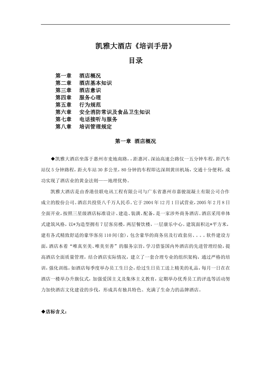 某某大酒店培训管理规定手册_第1页