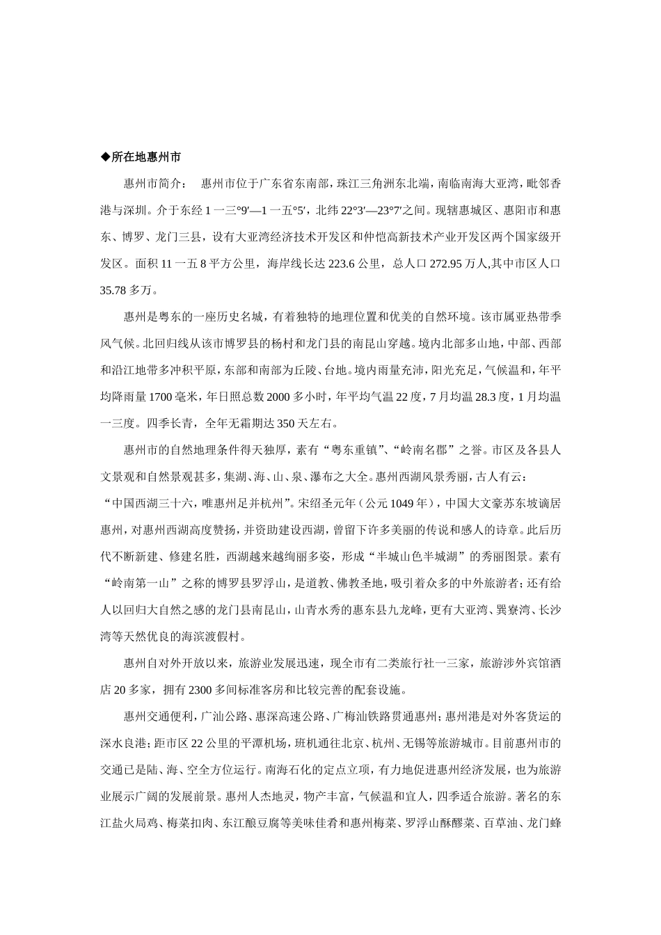 某某大酒店培训管理规定手册_第2页