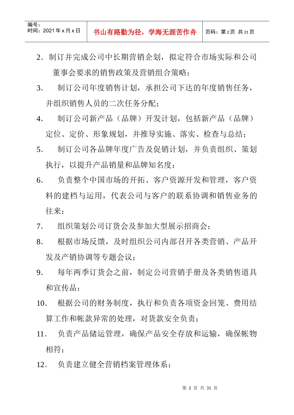 某服饰公司组织管理制度_第2页