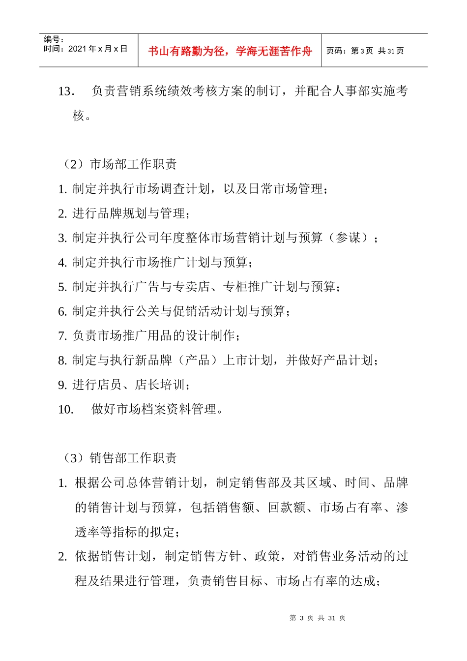 某服饰公司组织管理制度_第3页