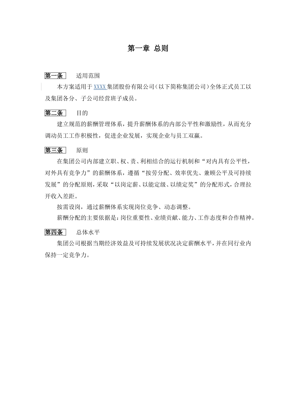 某某公司薪酬结构管理制度_第3页