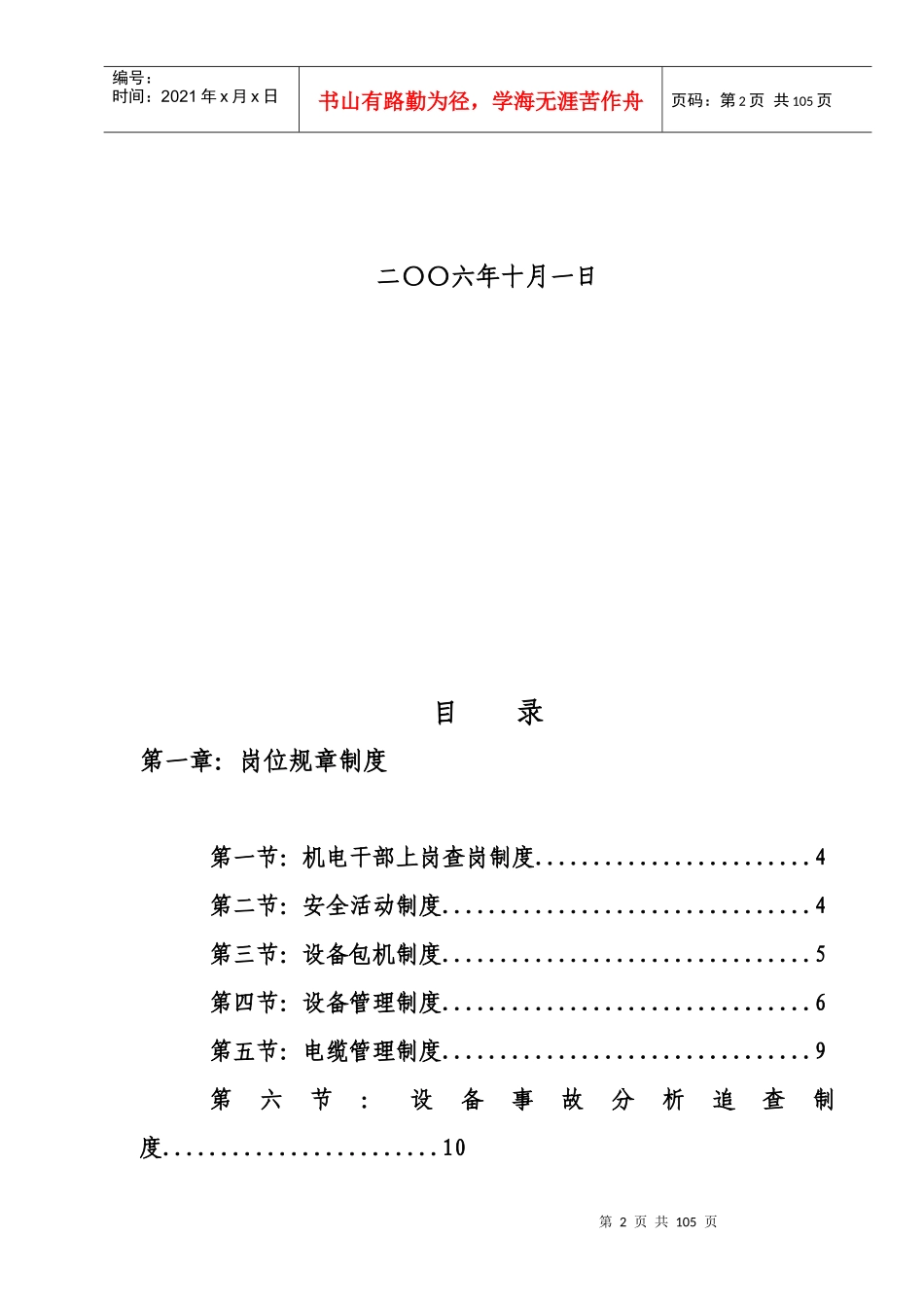 某机电车间管理规程岗位制度汇编_第2页