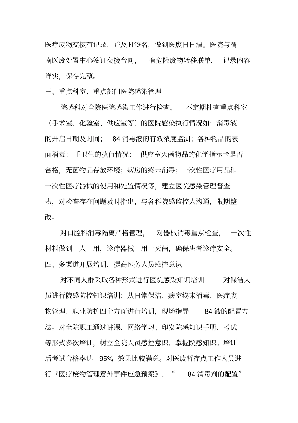 2018医院感染年终总结及2019年工作计划_第2页