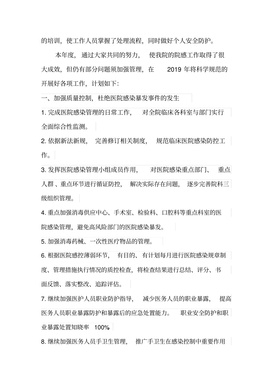2018医院感染年终总结及2019年工作计划_第3页