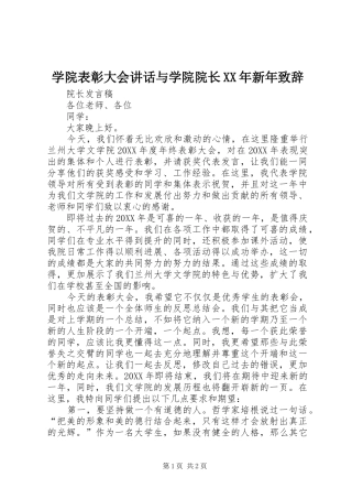 学院表彰大会致辞与学院院长新年致辞