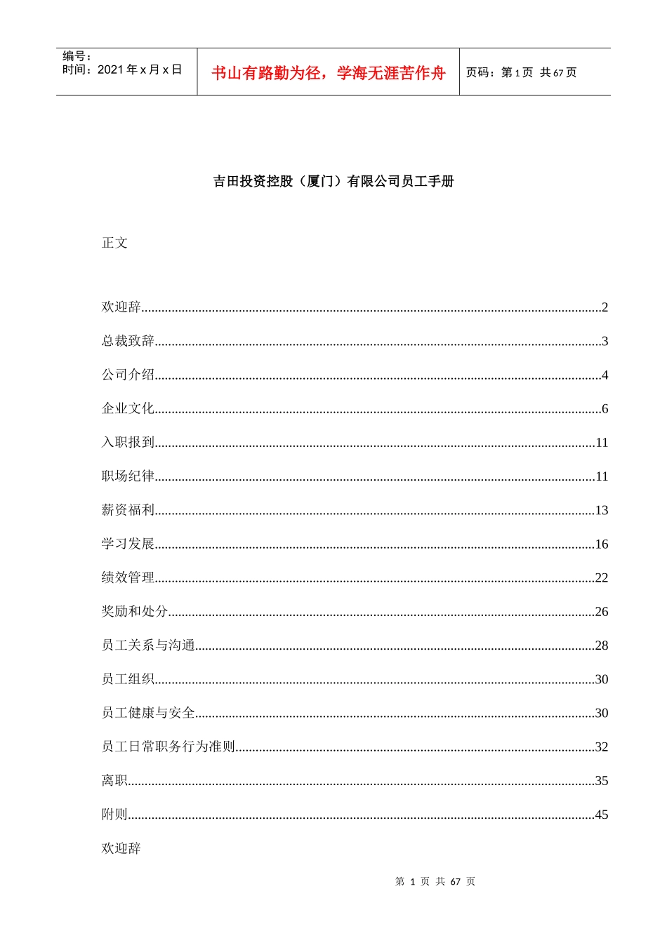 某投资控股公司员工手册_第1页
