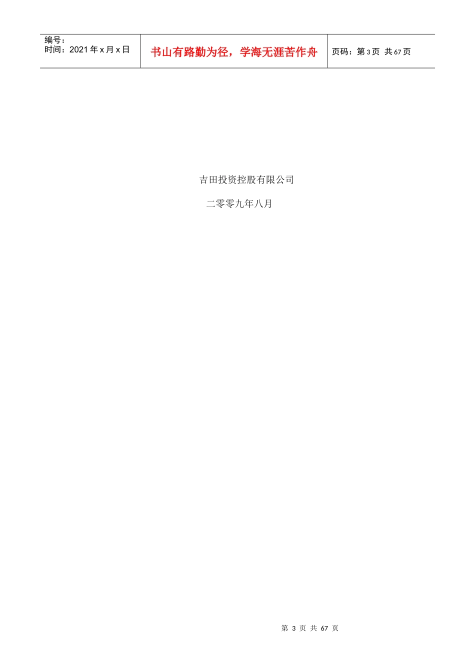 某投资控股公司员工手册_第3页