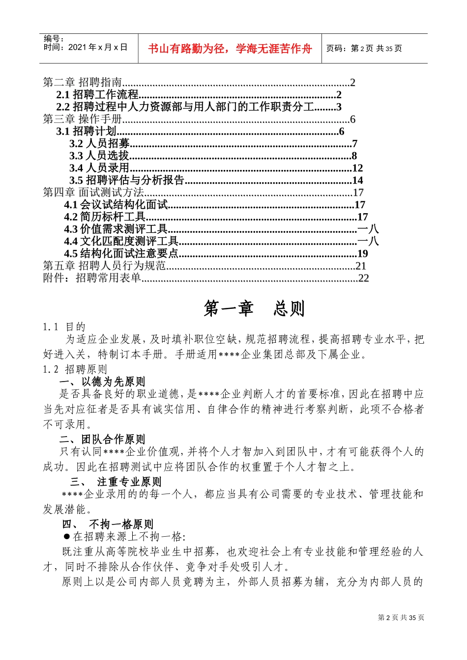 某某企业招聘手册_第2页