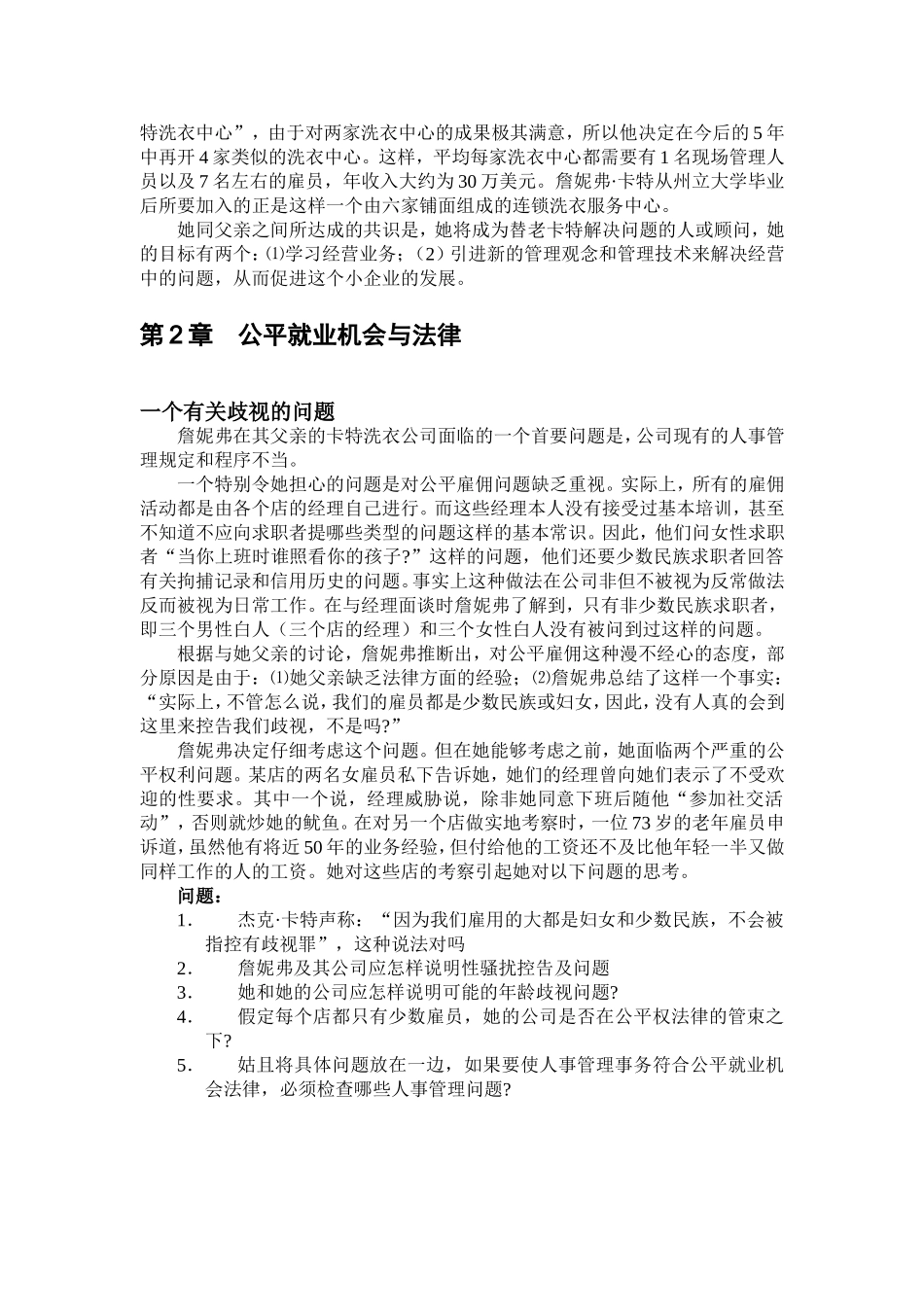 某某公司人力资源管理_第2页