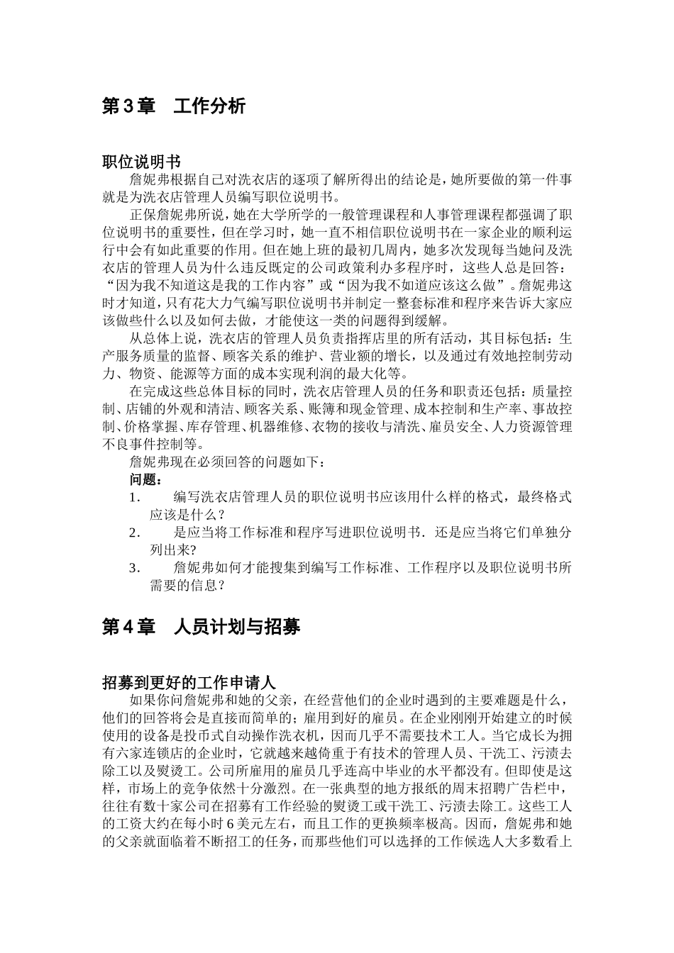 某某公司人力资源管理_第3页