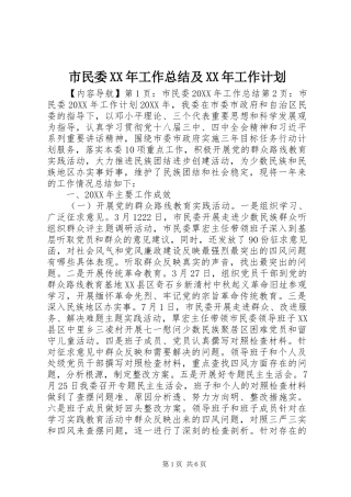 市民委工作总结及工作计划