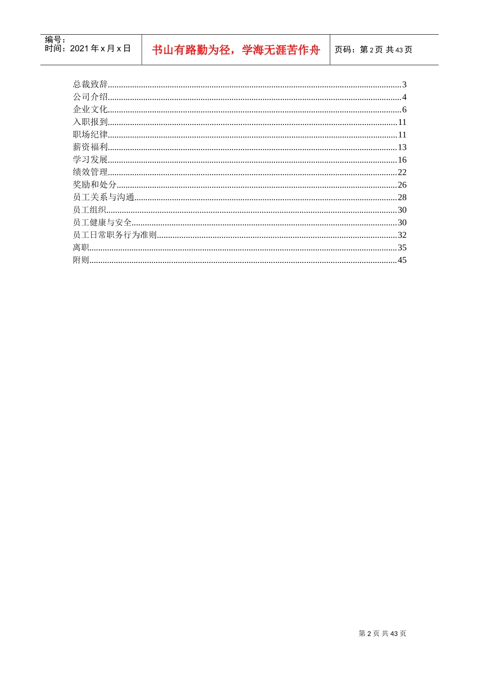 某某投资控股有限公司员工手册_第2页