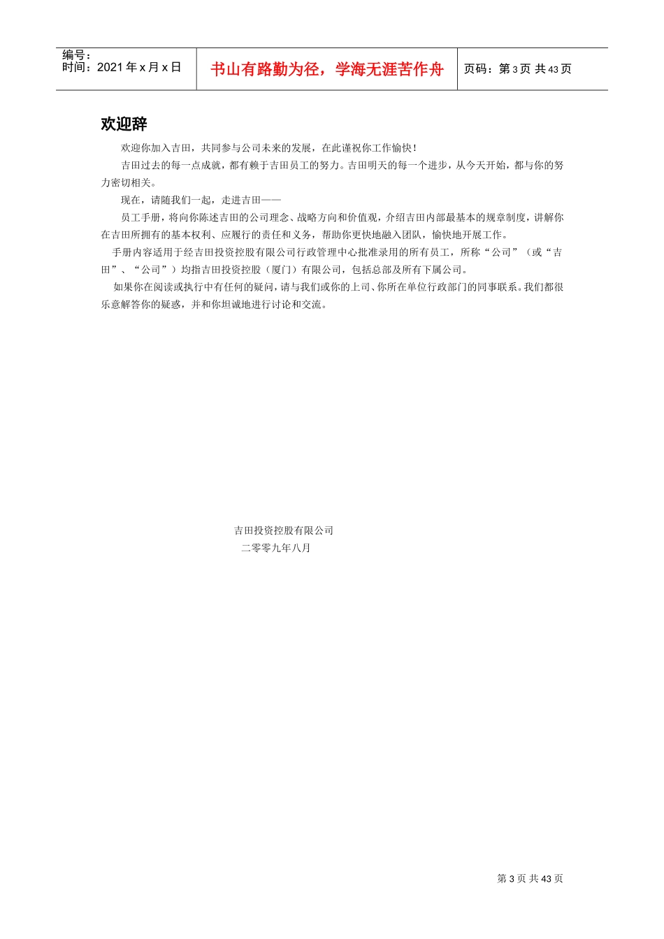 某某投资控股有限公司员工手册_第3页