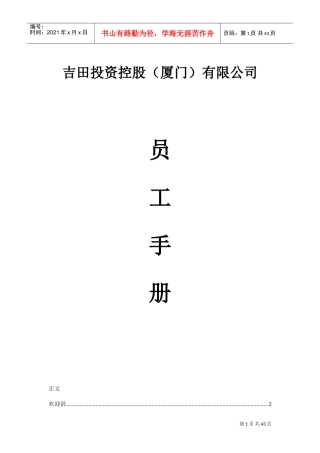 某某投资控股有限公司员工手册