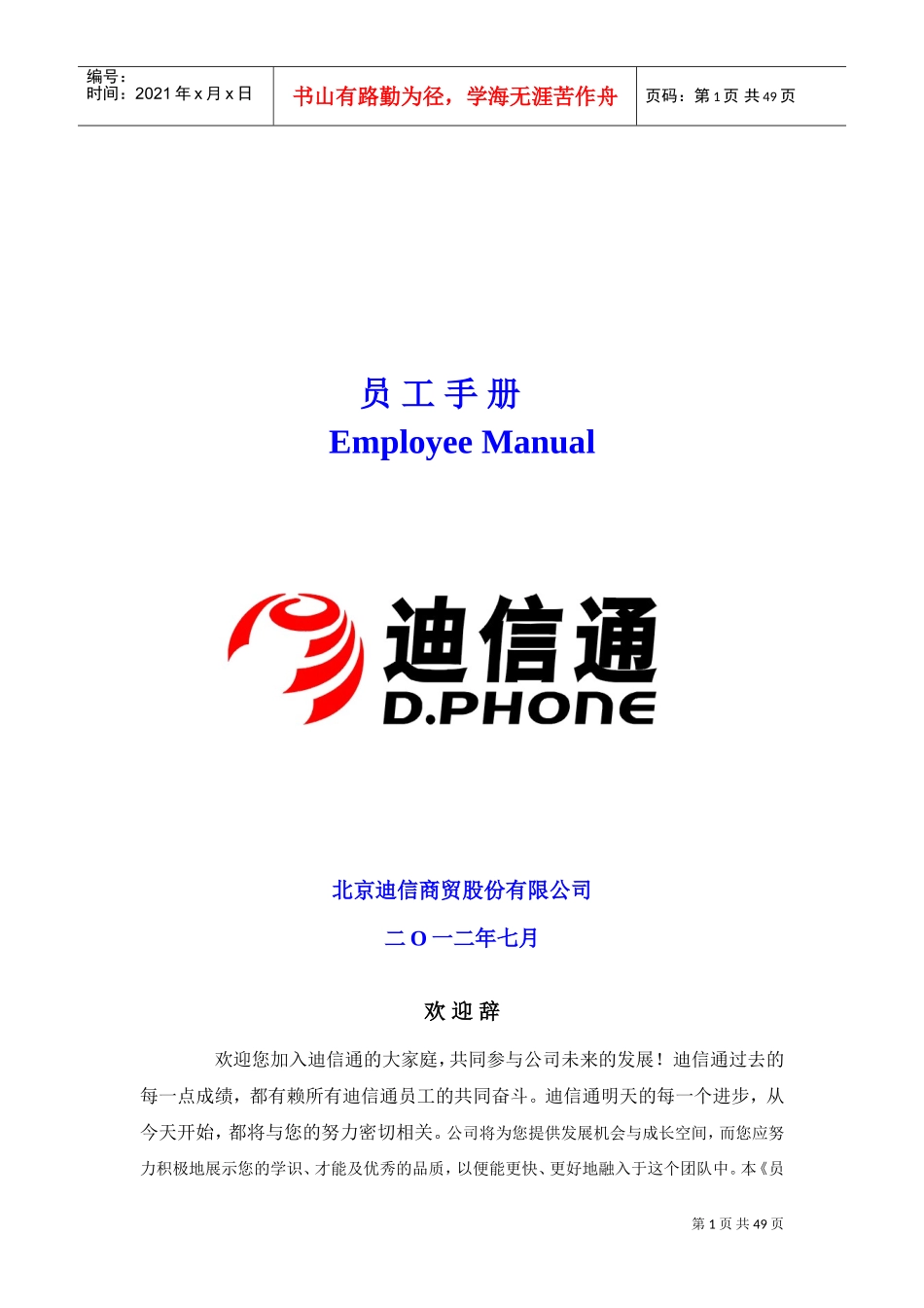 某某商贸股份有限公司员工手册_第1页