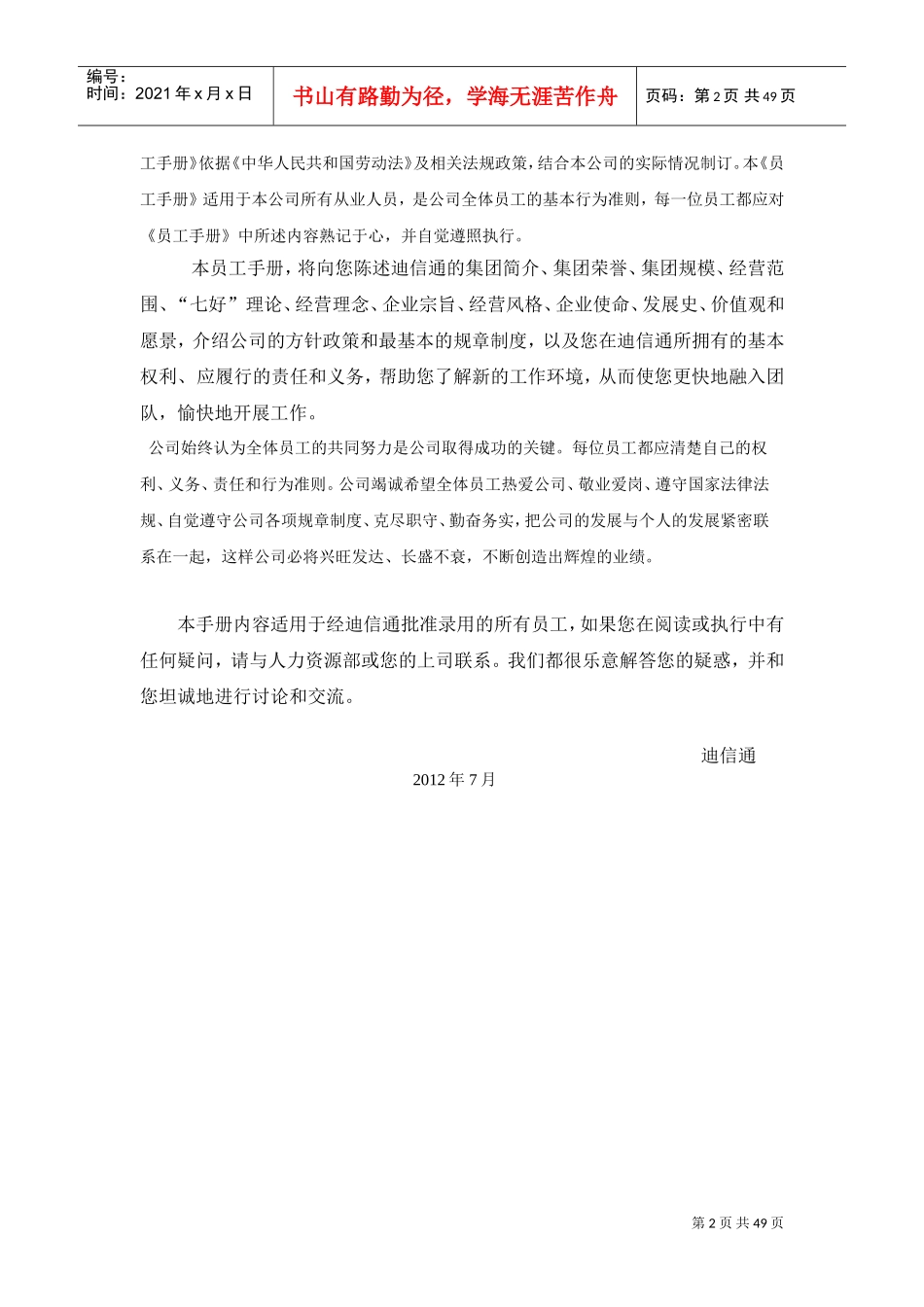 某某商贸股份有限公司员工手册_第2页