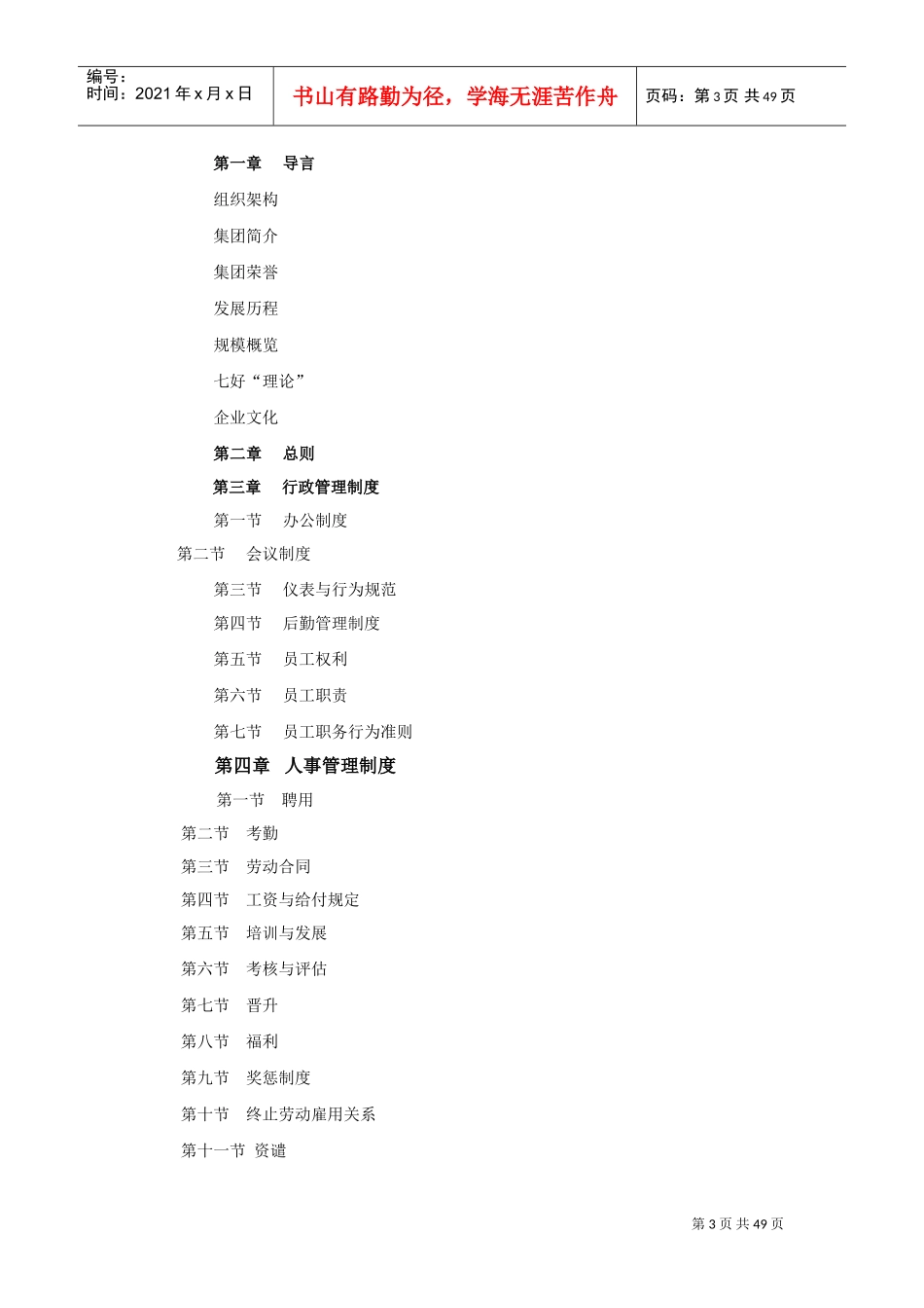 某某商贸股份有限公司员工手册_第3页