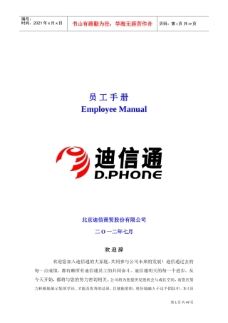 某某商贸股份有限公司员工手册