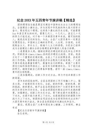 纪念五四青年节演讲稿