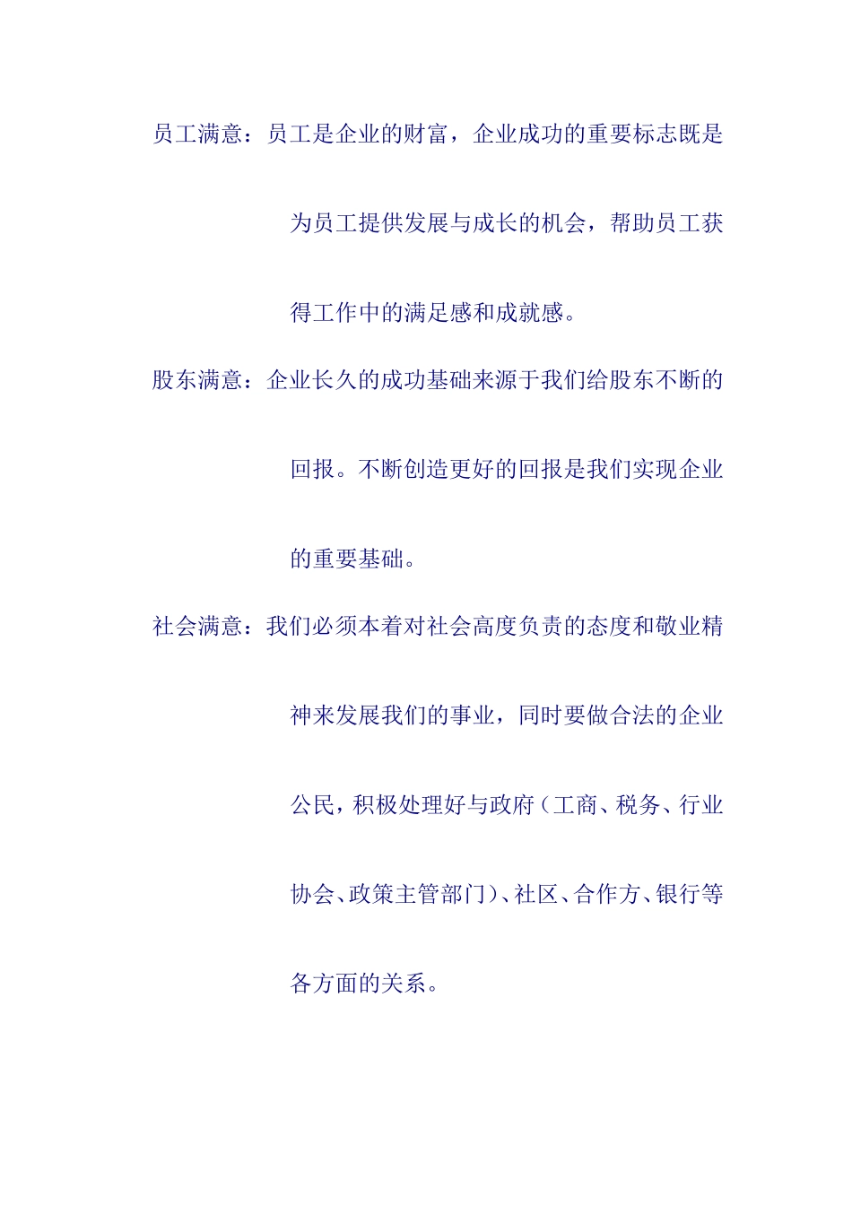 某某企业员工管理标准手册_第2页