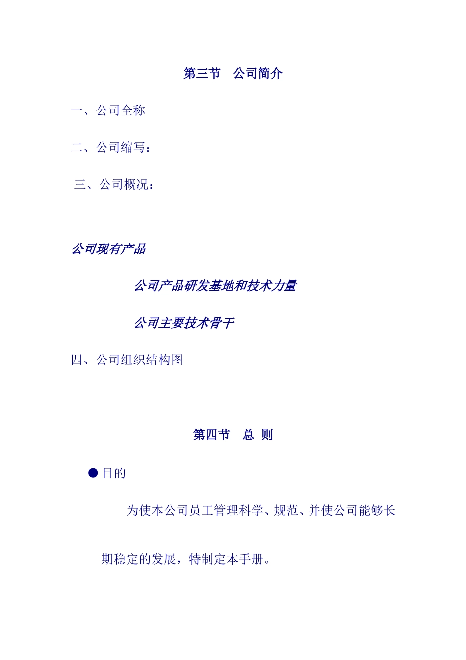 某某企业员工管理标准手册_第3页