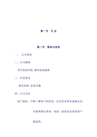 某某企业员工管理标准手册