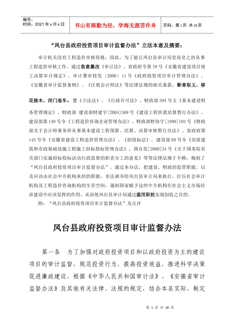 某某县政府投资项目审计监督办法(doc 17)_第1页