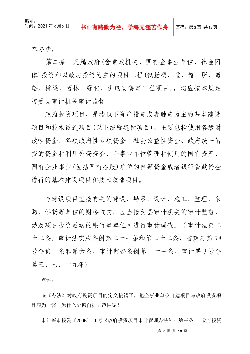某某县政府投资项目审计监督办法(doc 17)_第2页