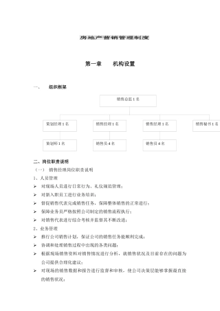 某房地产营销管理制度