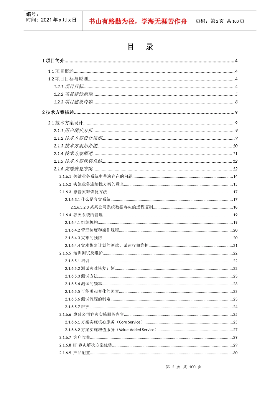 某某公司灾难恢复技术方案-改进版-加案例版_第3页