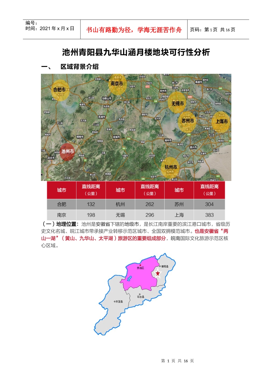 某楼地块可行性分析报告_第1页