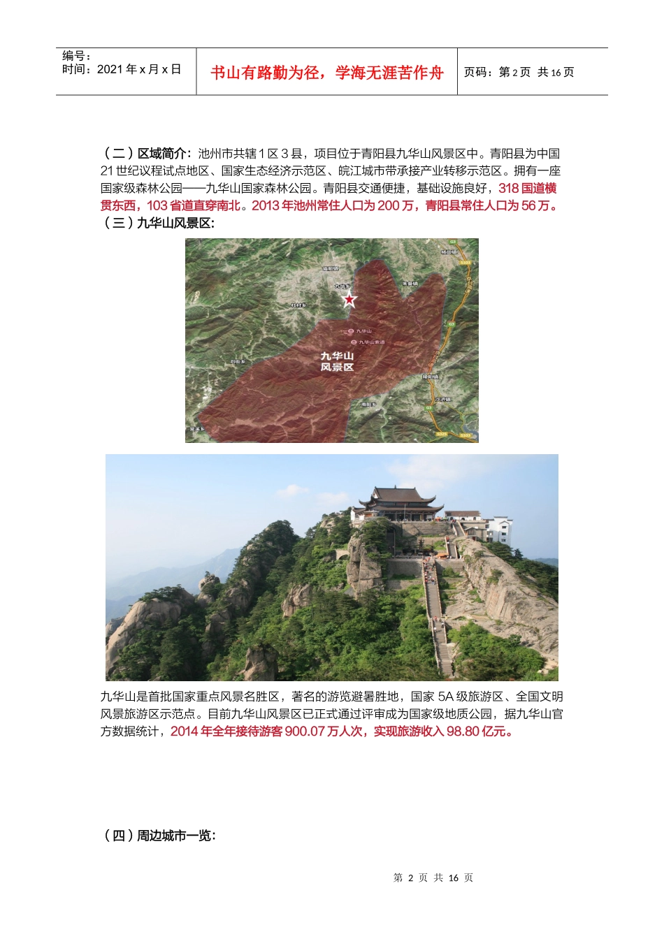 某楼地块可行性分析报告_第2页