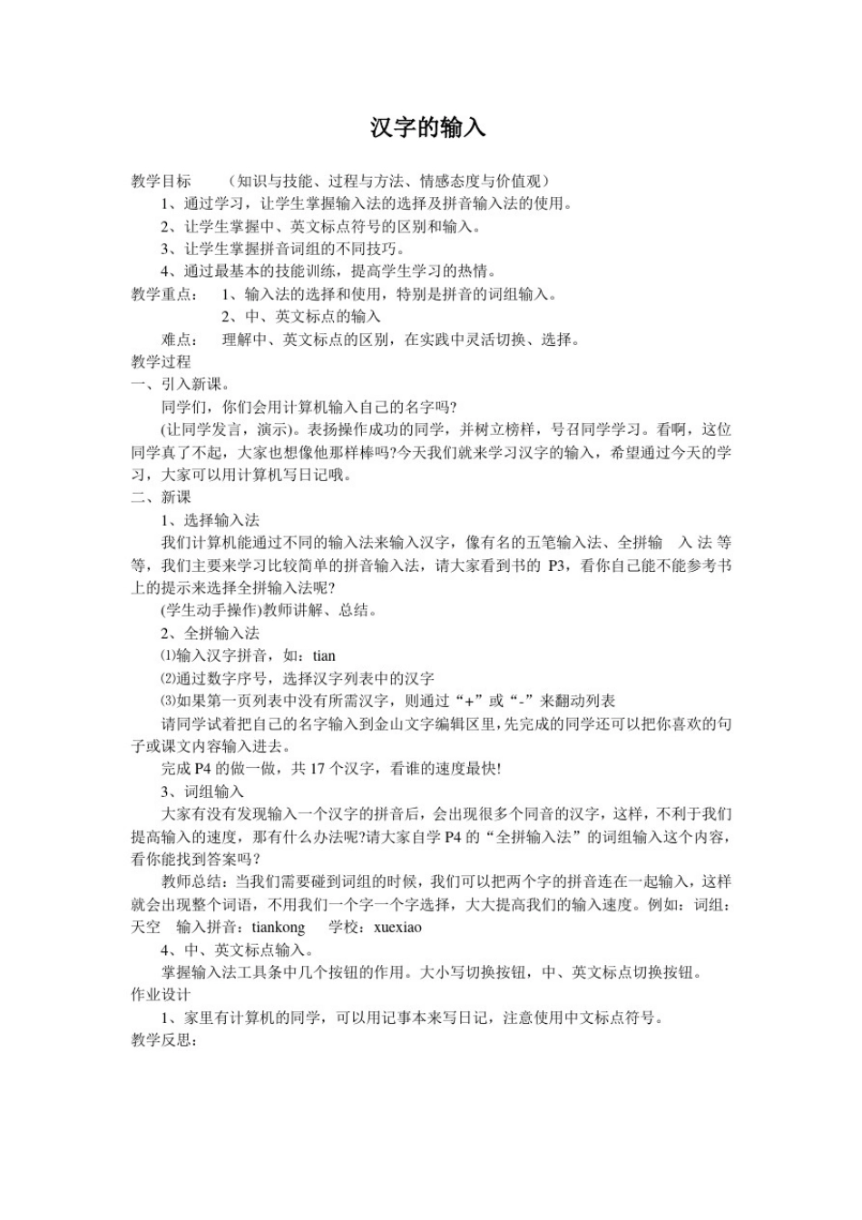 五年级信息技术教案(上)_第2页