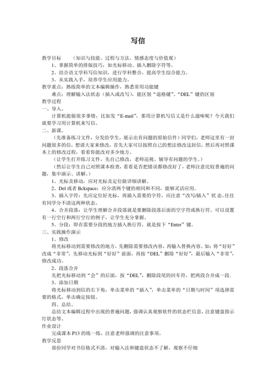 五年级信息技术教案(上)_第3页