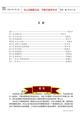 某某公司员工成长手册