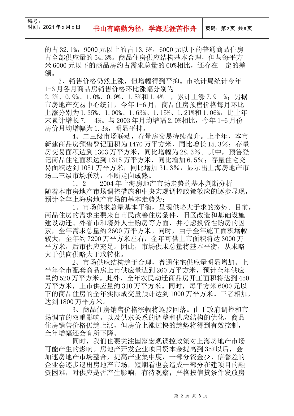 某某年上海虹口区住宅项目策划建议书_第2页