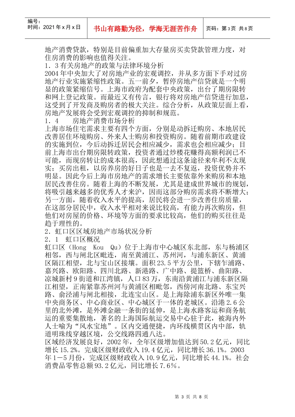 某某年上海虹口区住宅项目策划建议书_第3页