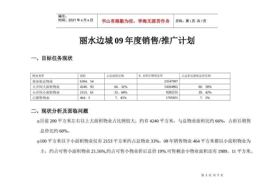 某楼盘年度销售计划_第1页