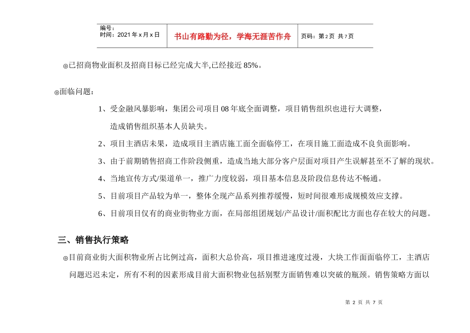 某楼盘年度销售计划_第2页