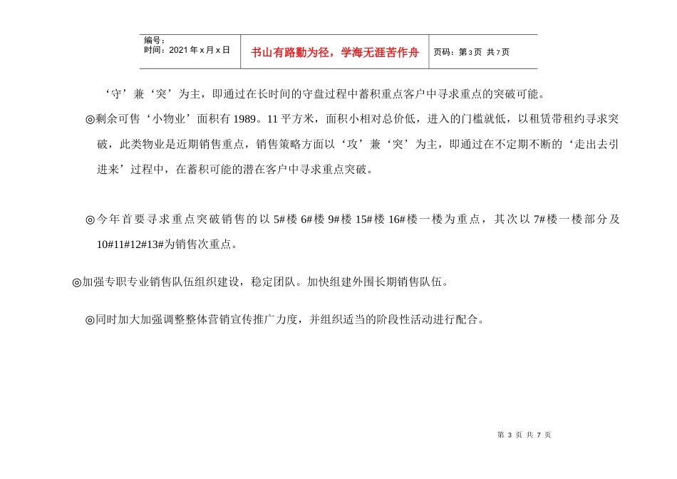 某楼盘年度销售计划_第3页