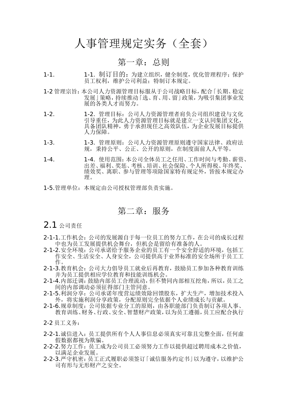 某某公司人事管理规定实务_第1页