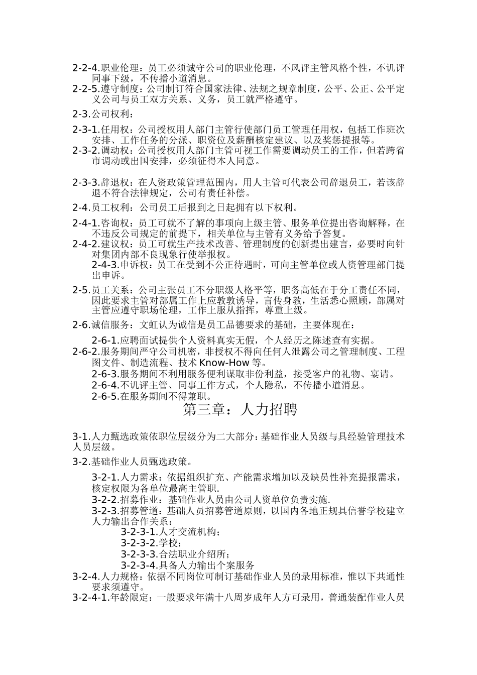 某某公司人事管理规定实务_第2页