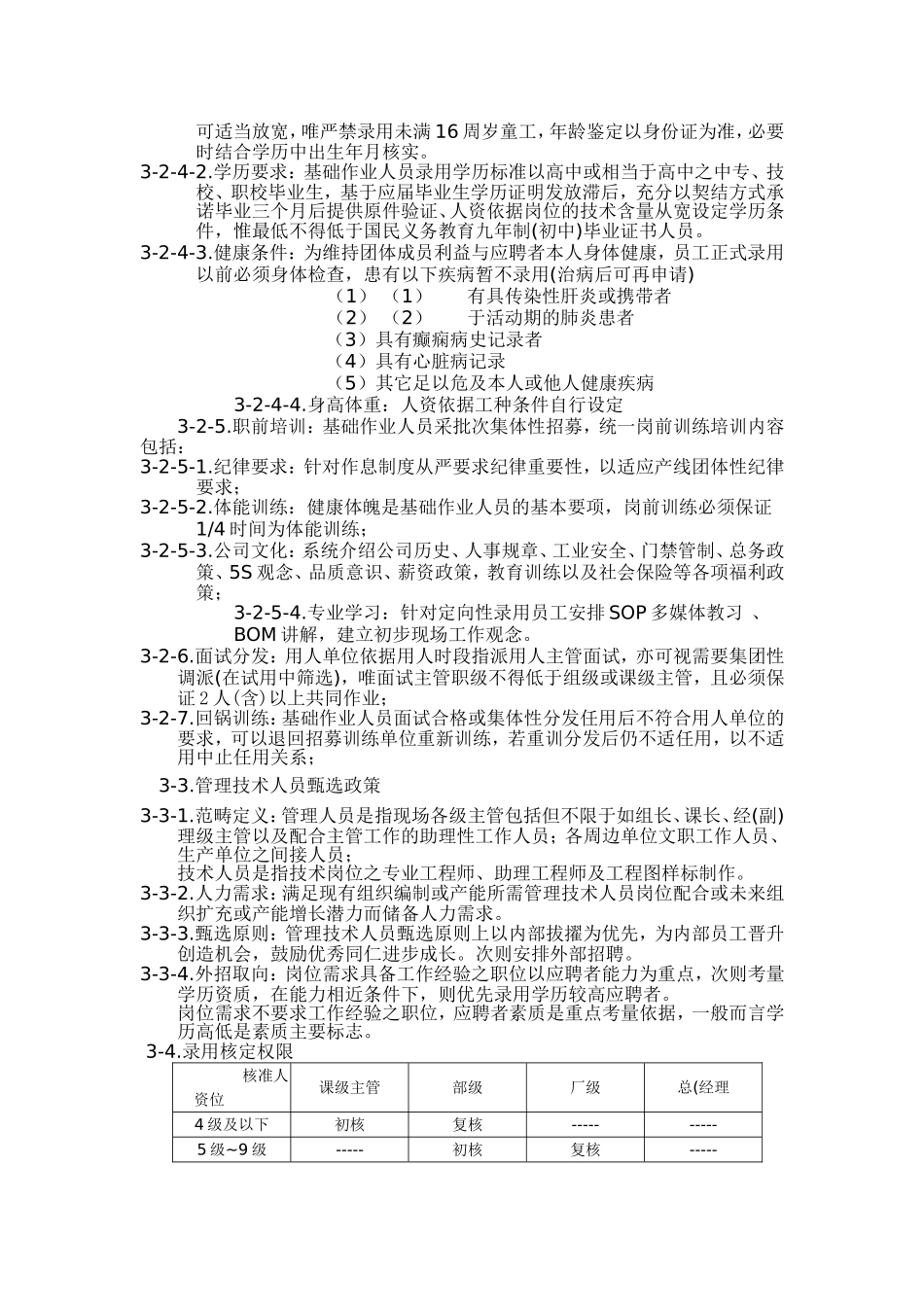 某某公司人事管理规定实务_第3页