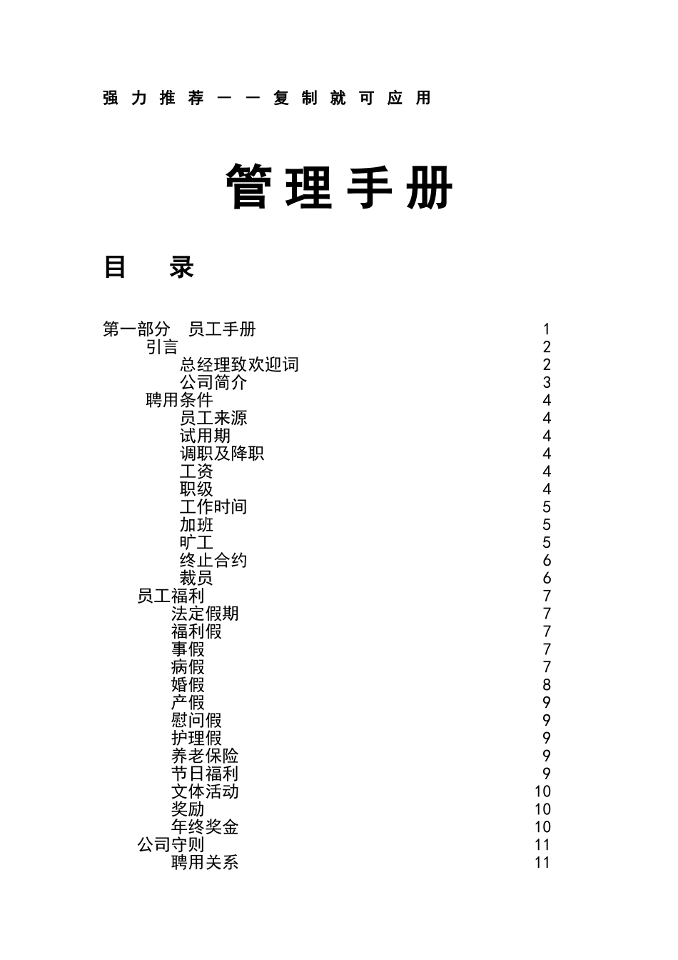 某某公司员工行为管理手册_第2页