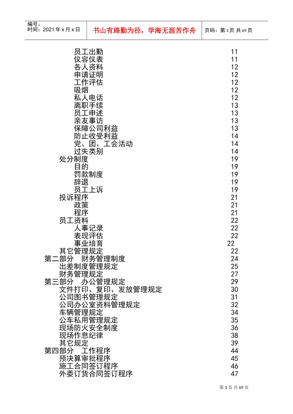 某某公司员工行为管理手册_第3页