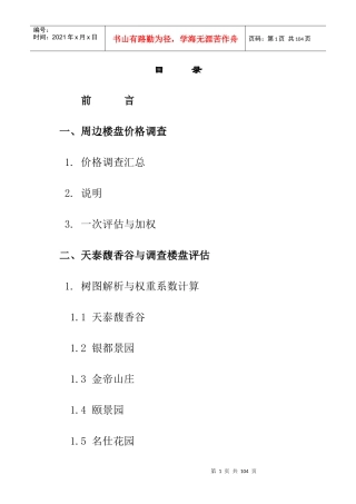 某楼盘项目价格策略与执行方案
