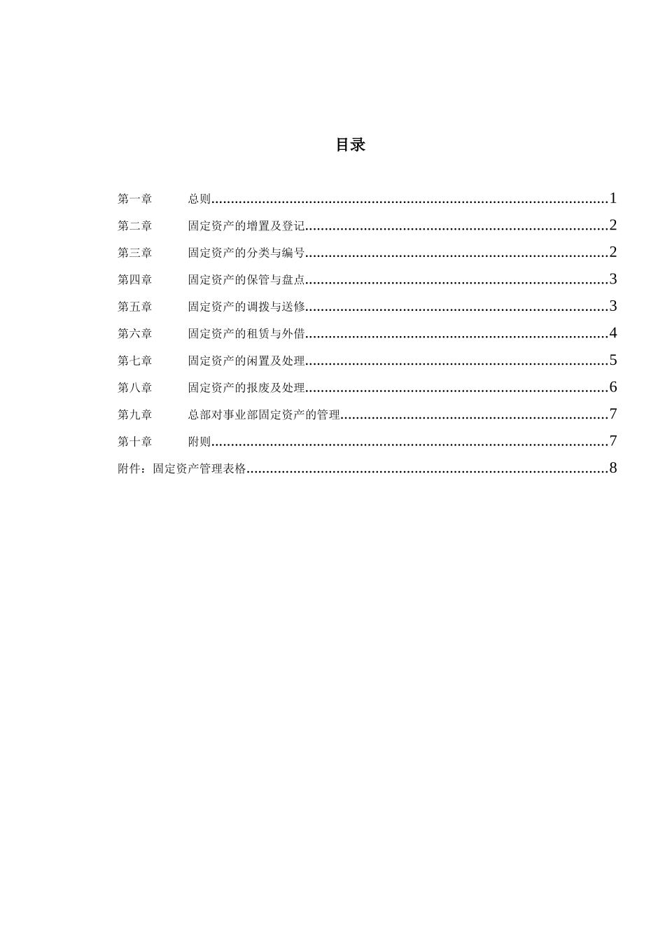 某汽车制造厂固定资产管理制度_第2页