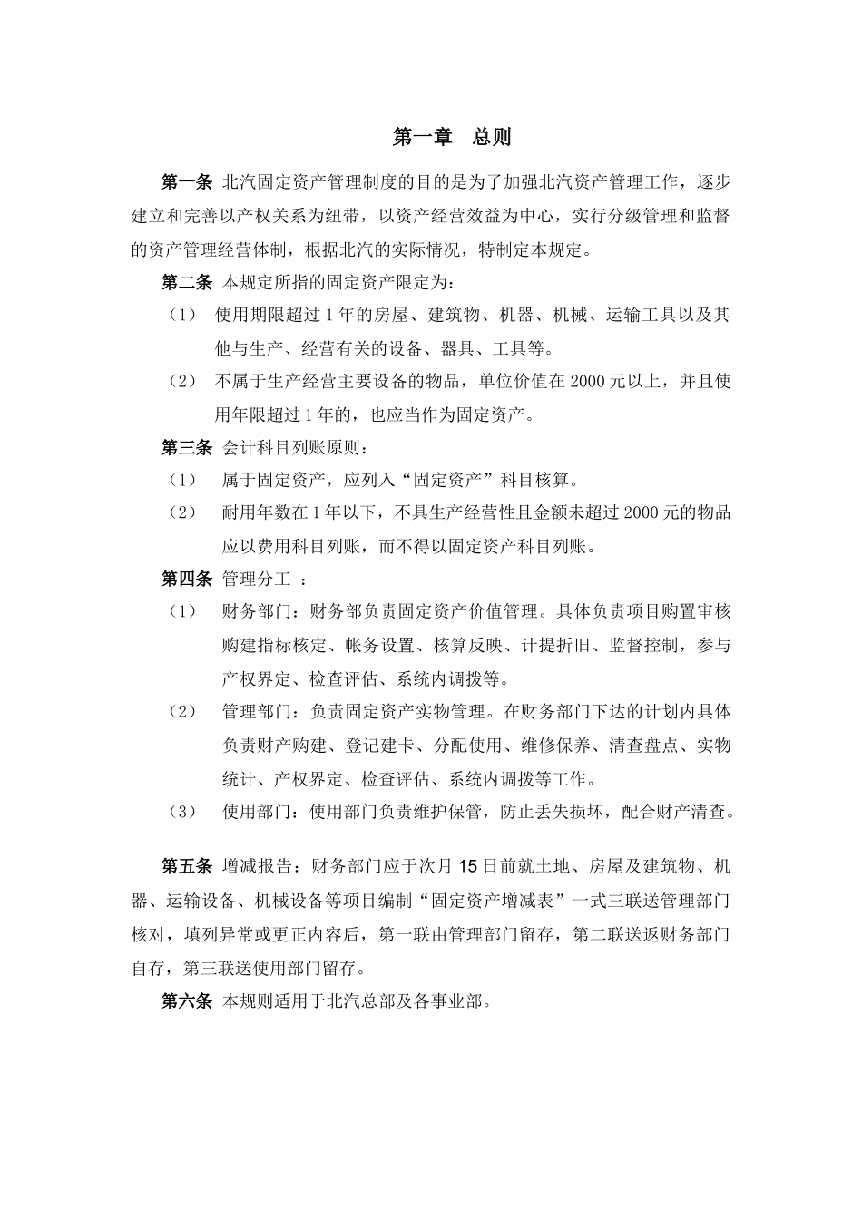 某汽车制造厂固定资产管理制度_第3页