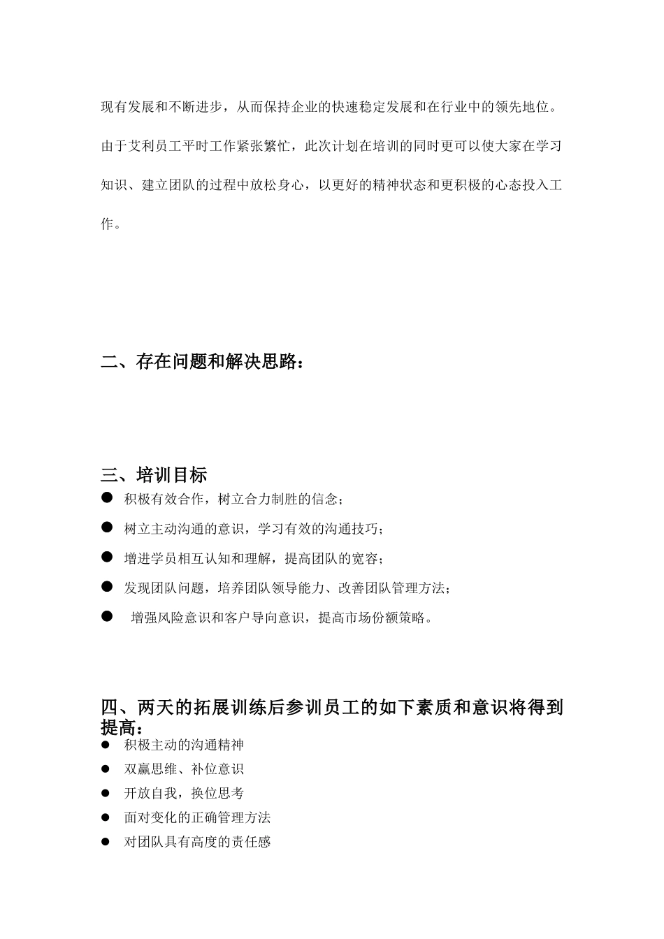 某有限公司拓展训练方案_第3页